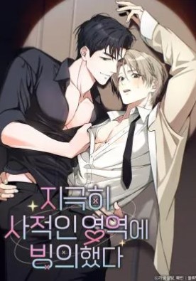 我附身到了极其私人的领域里