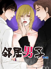 邻居男子