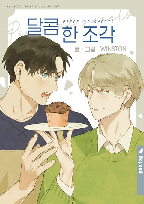 甜蜜的片段 (完整版)漫画