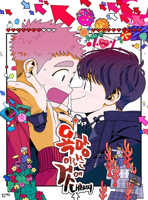 对于欲望这个东西 (完整版)漫画