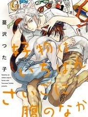 喜欢的留到最后享yong（单行本版）