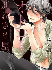 男男分手专家