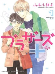 Brothers+～兄弟Plus
