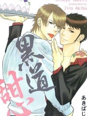 黑道甜心