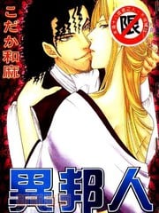 异邦人