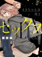 小真希欲与他交合