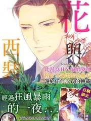 花与西装