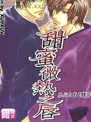 甜蜜微热之唇