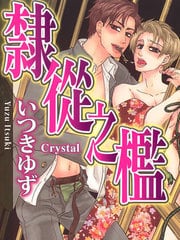 隶从之槛