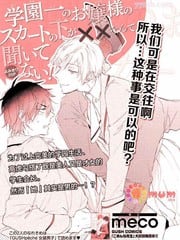 我可没听说，学园第一大小姐的短裙下，竟是××！