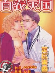 白色天国