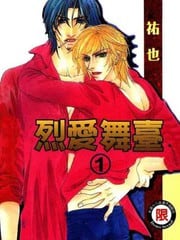 烈爱舞台