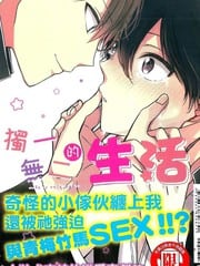 独一无二的生活