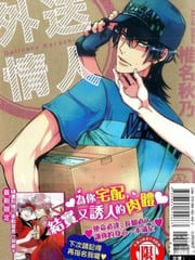 外送情人