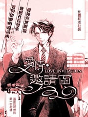 爱情邀请函