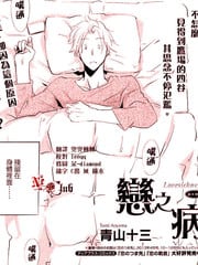 恋之病
