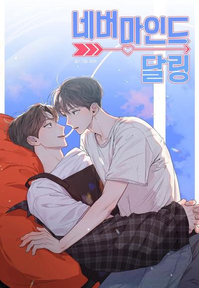 亲爱的，别在意漫画