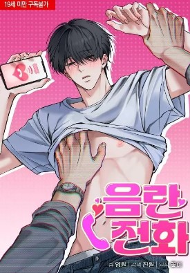 <凌辱系列>淫乱电话