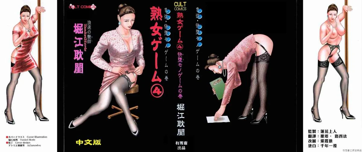 熟女ゲーム 4