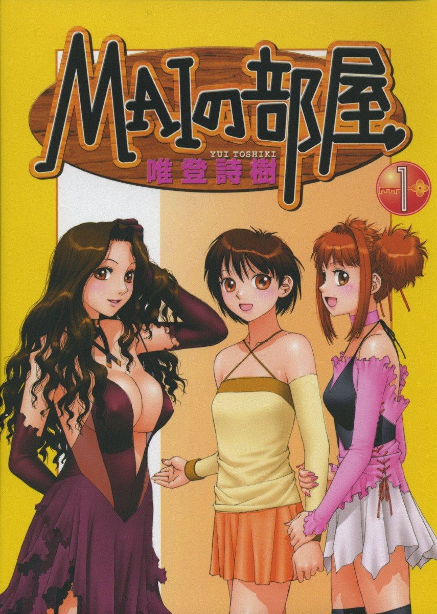 MAIの部屋 Vol.1
