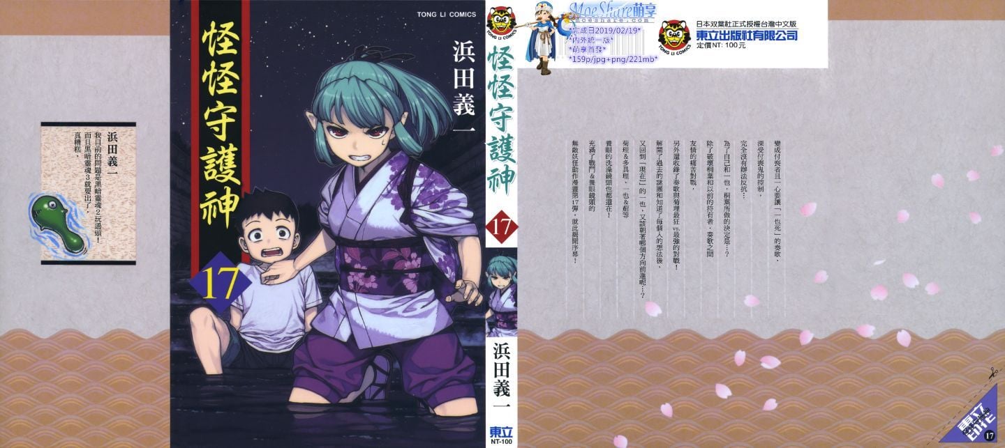 つぐもも vol.17